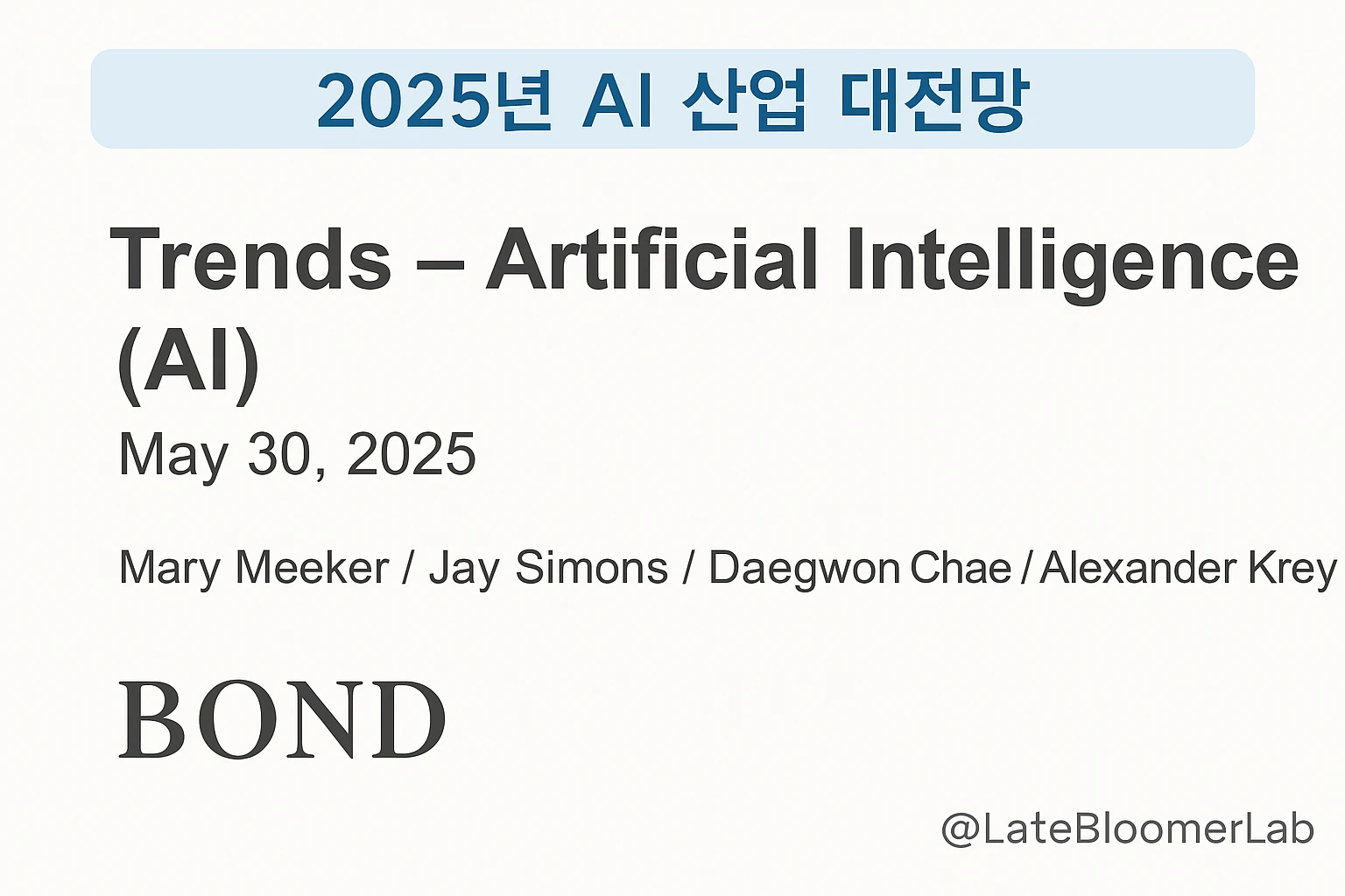🚀 지금 AI는 어디까지 왔는가 – 2025년 최신 보고서로 본 기술의 대격변