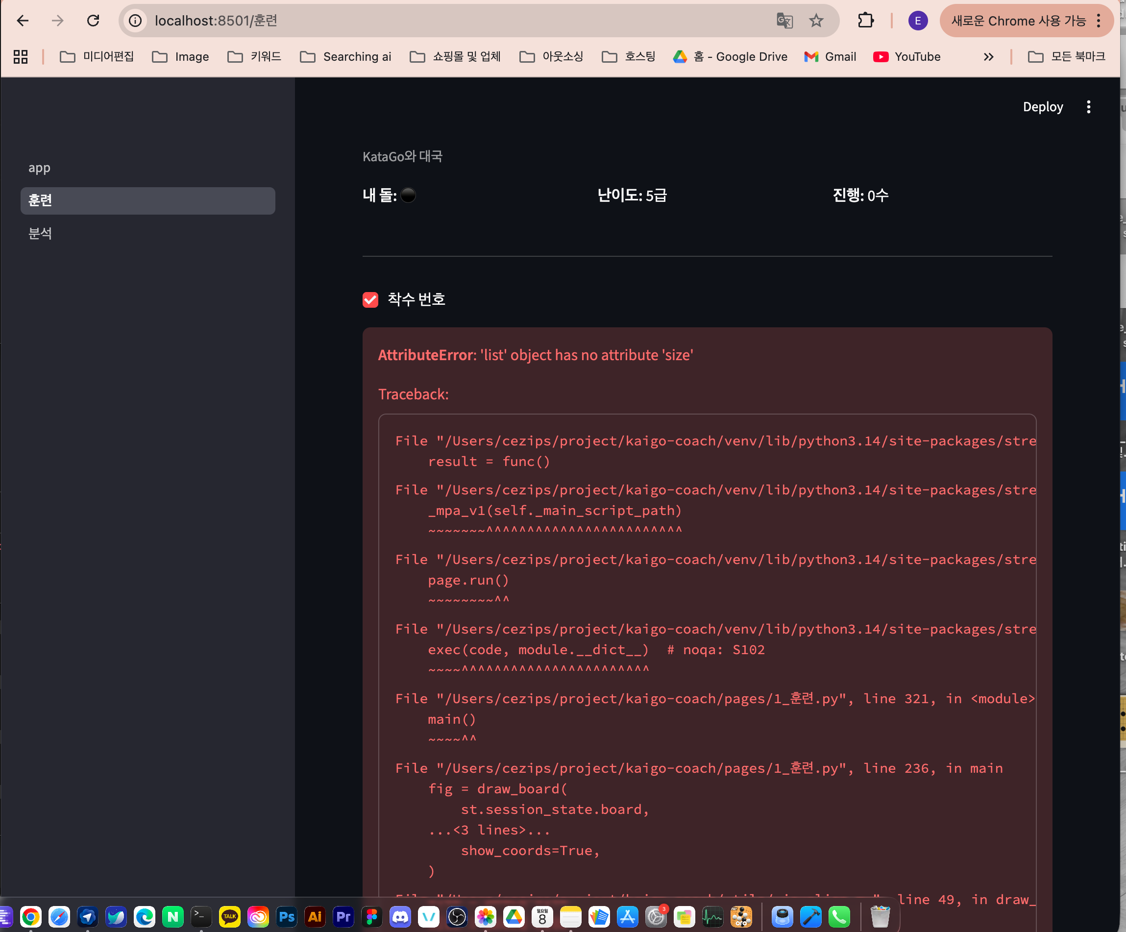 KataGo와 대국 화면