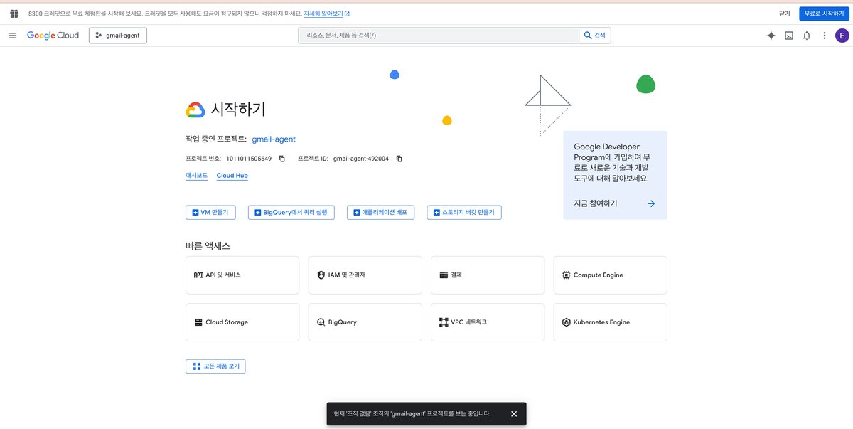Google Cloud Console 대시보드 - gmail-agent 프로젝트 생성 완료