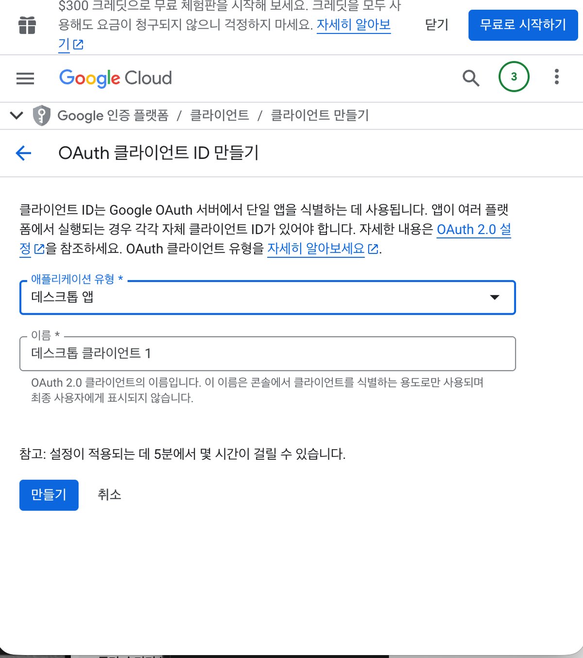 OAuth 클라이언트 ID 생성