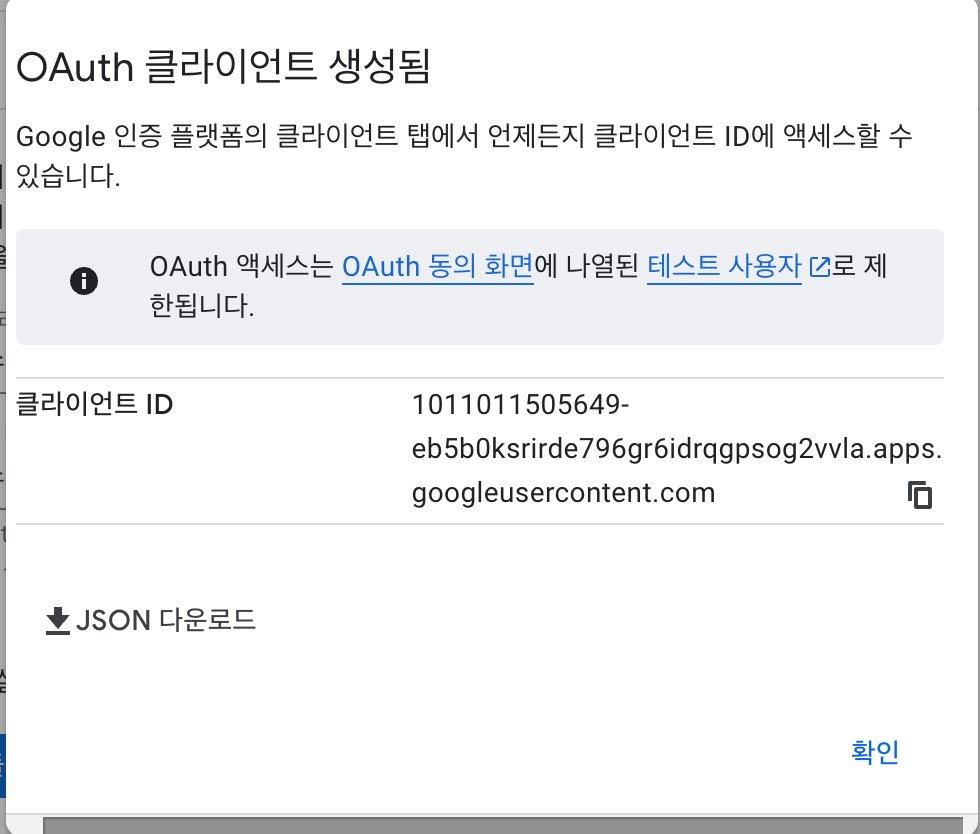 credentials.json 다운로드